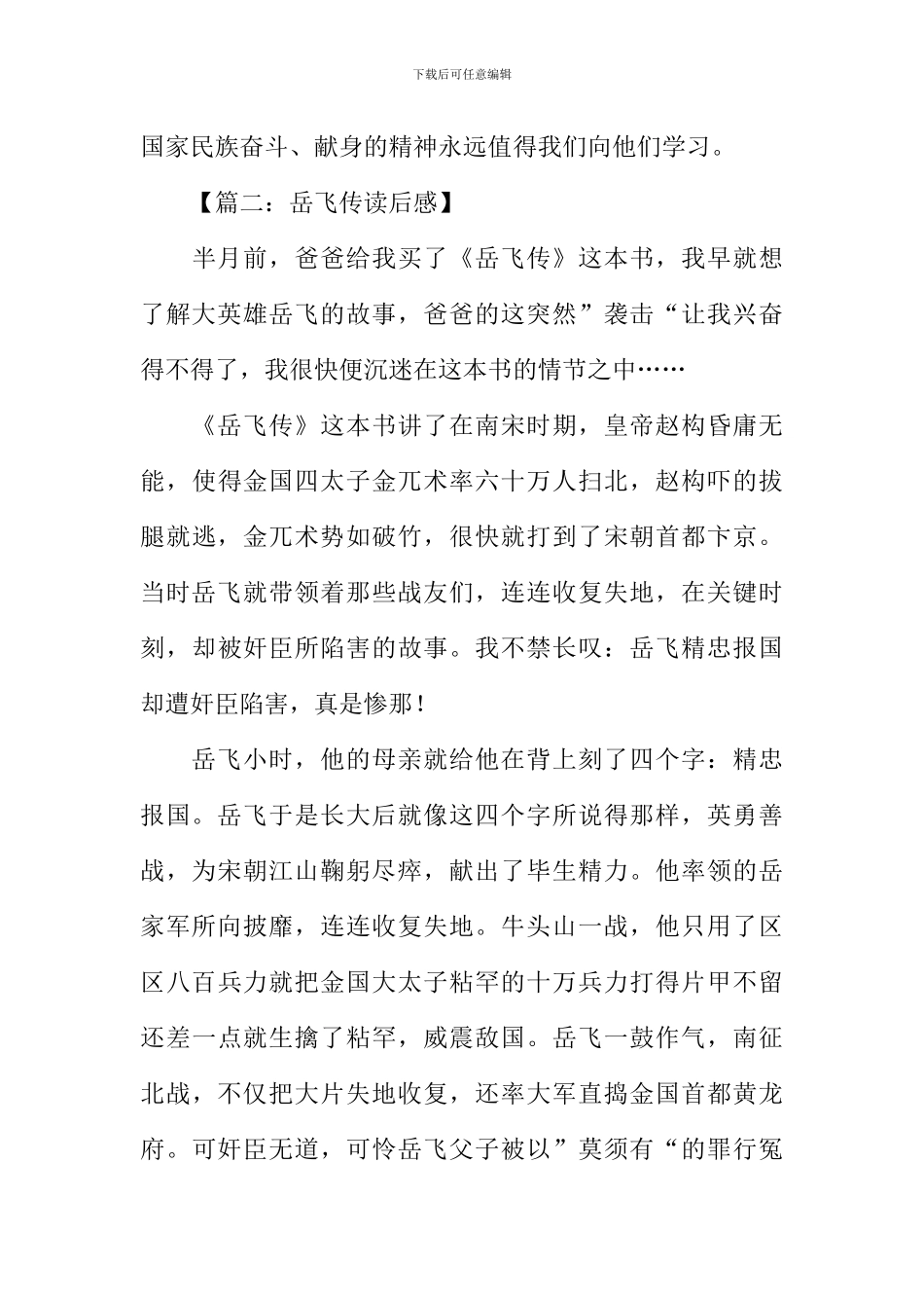 岳飞传读后感800字_第3页