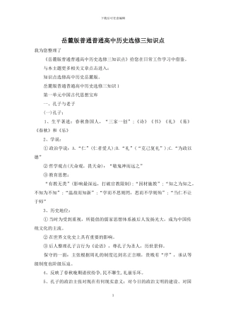 岳麓版普通普通高中历史选修三知识点