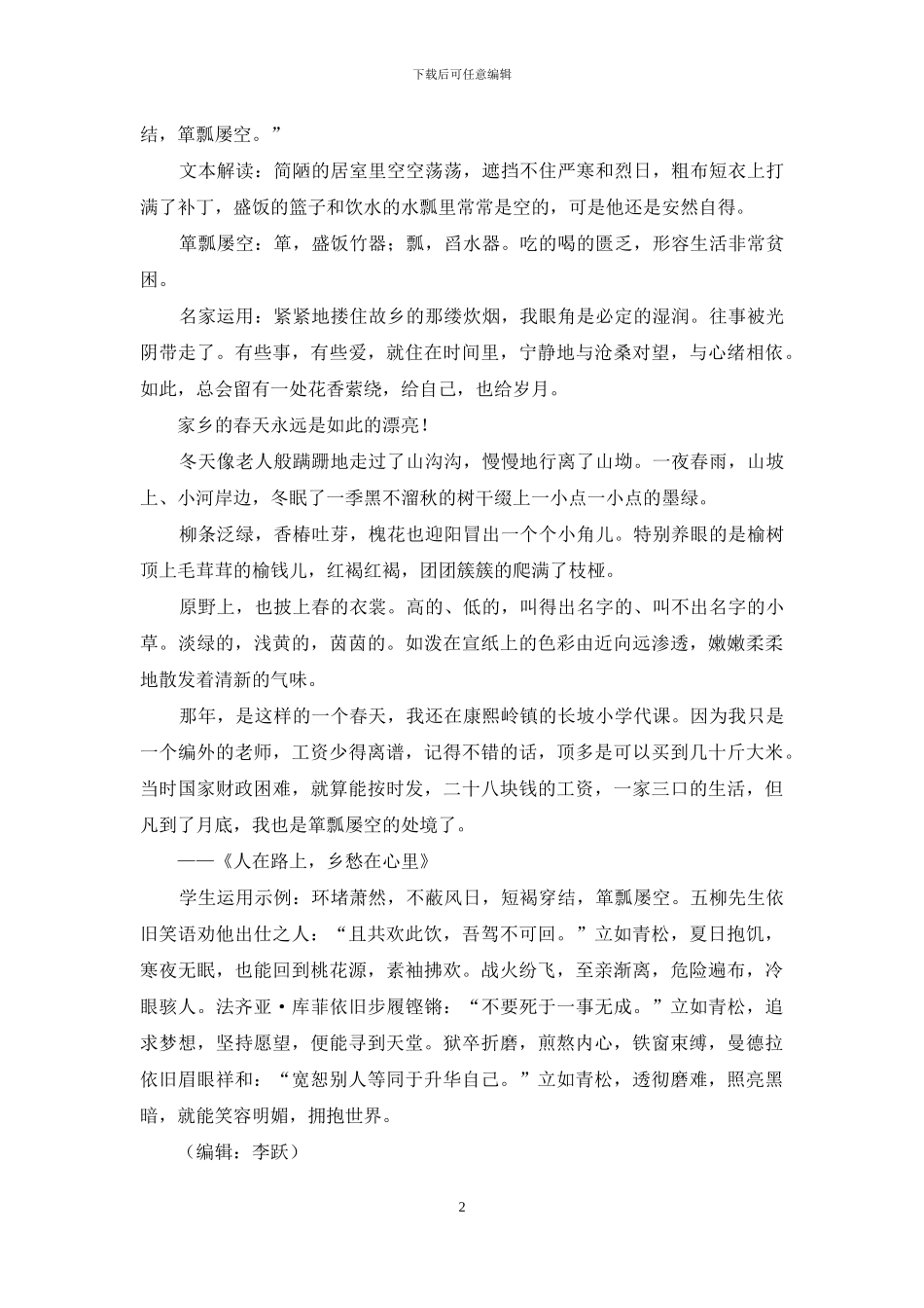 岿然不动·箪瓢屡空_第2页
