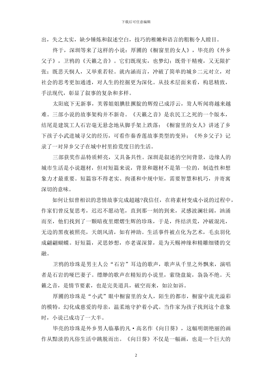 峭壁上的雪莲花_第2页