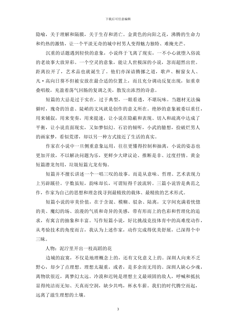 峭壁上的雪莲花_第3页