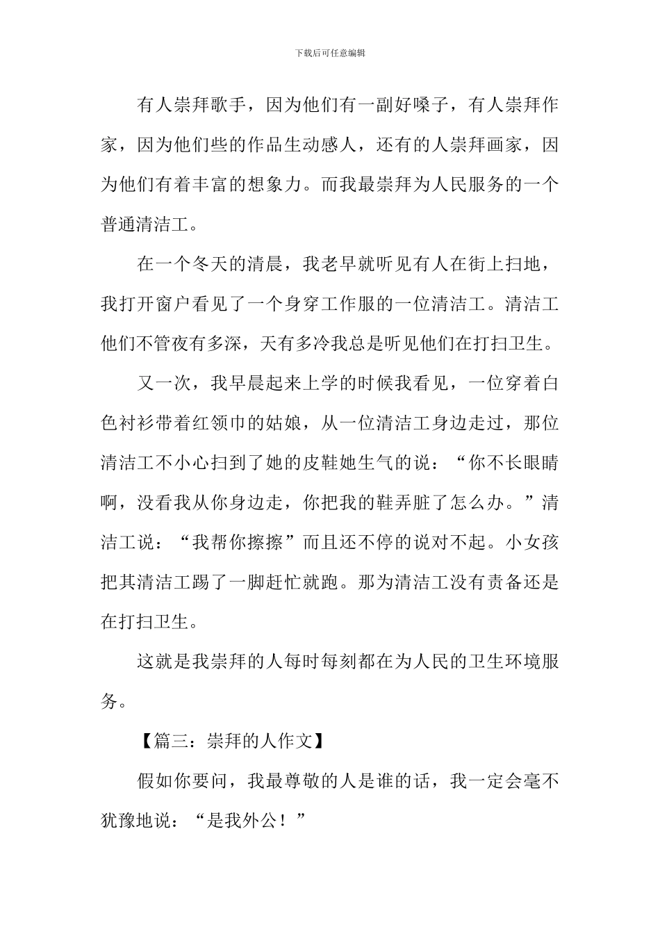 崇拜的人作文300字_第2页