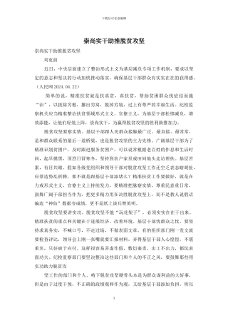 崇尚实干助推脱贫攻坚