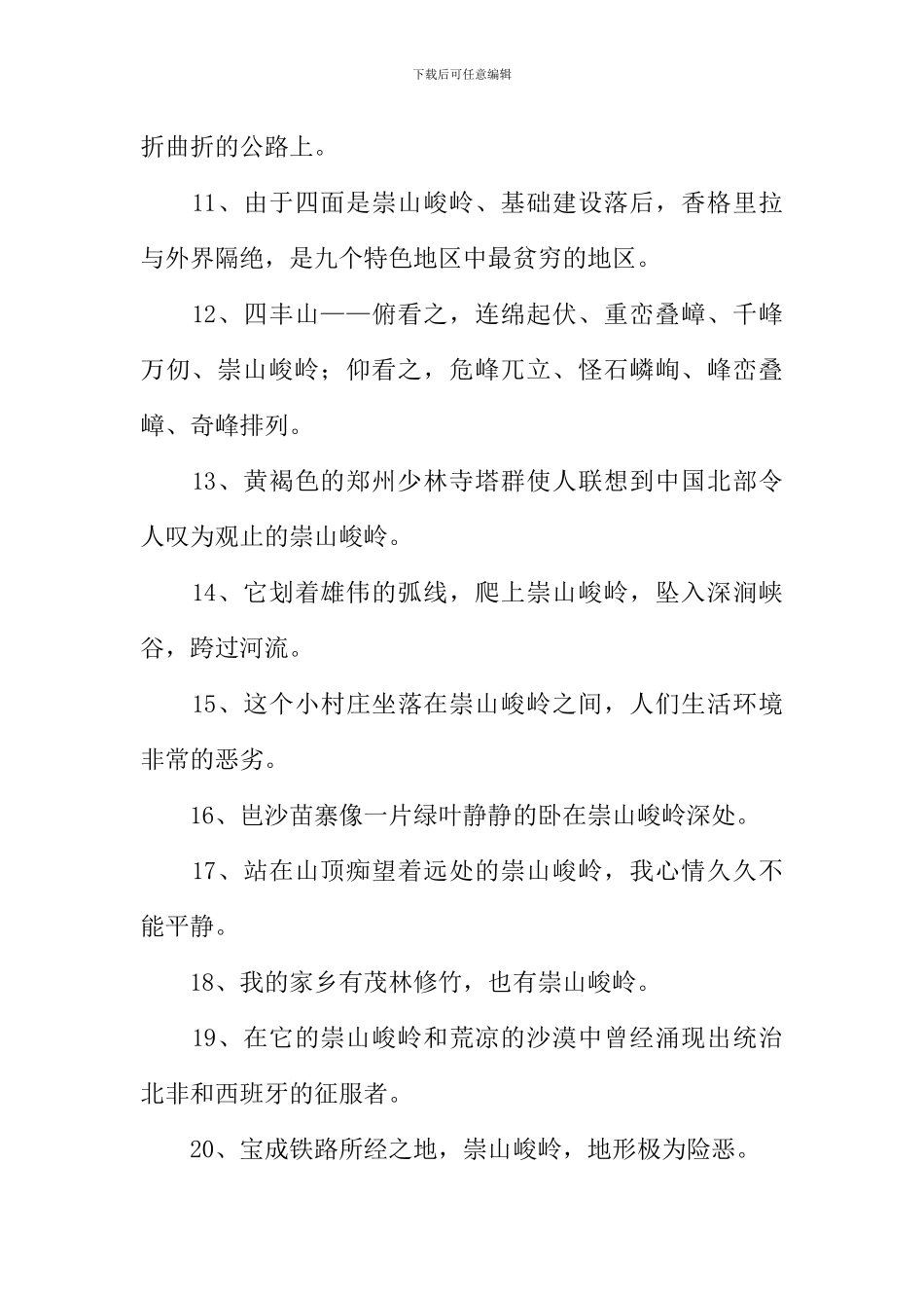 崇山峻岭的反义词_第2页