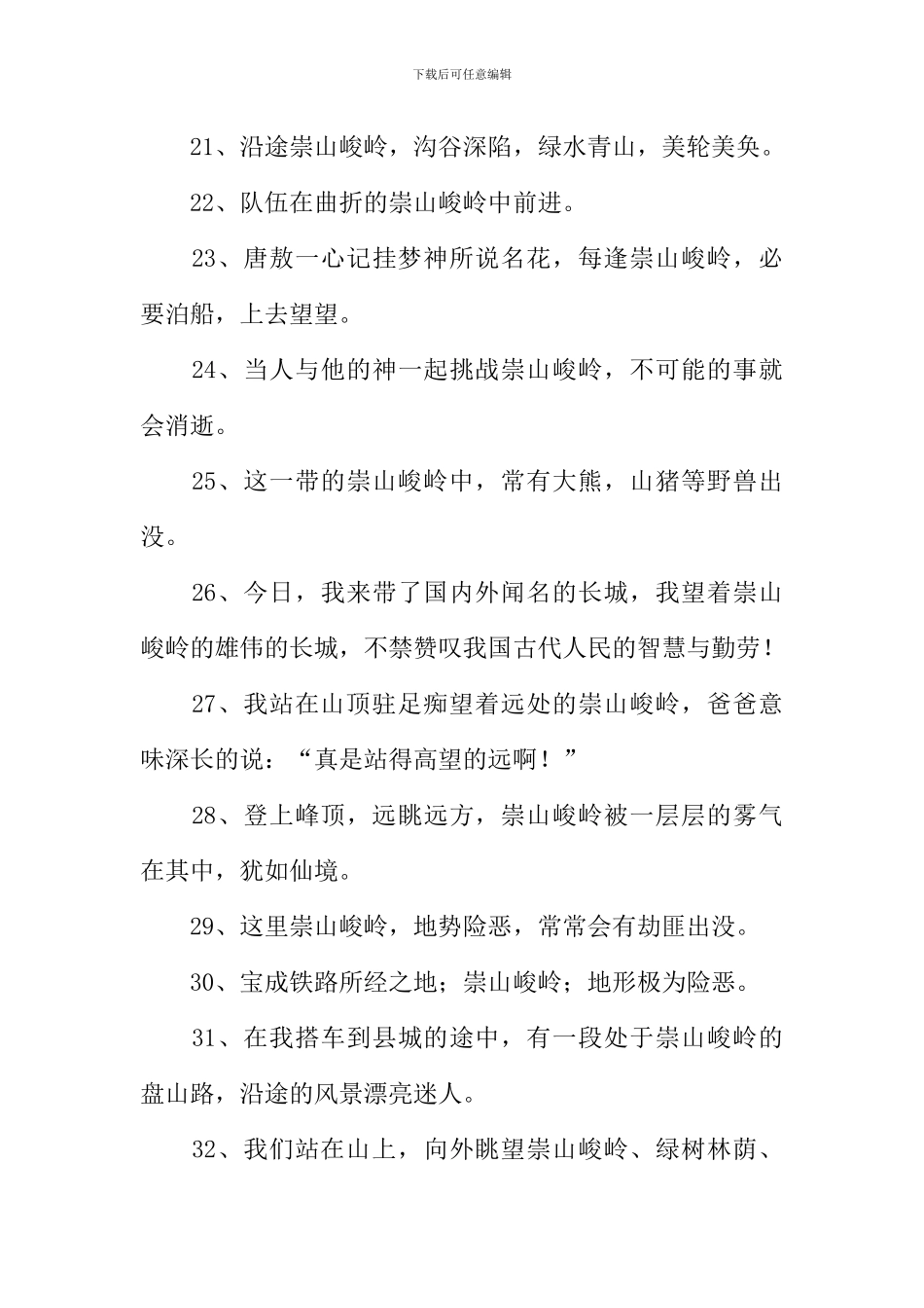 崇山峻岭的反义词_第3页