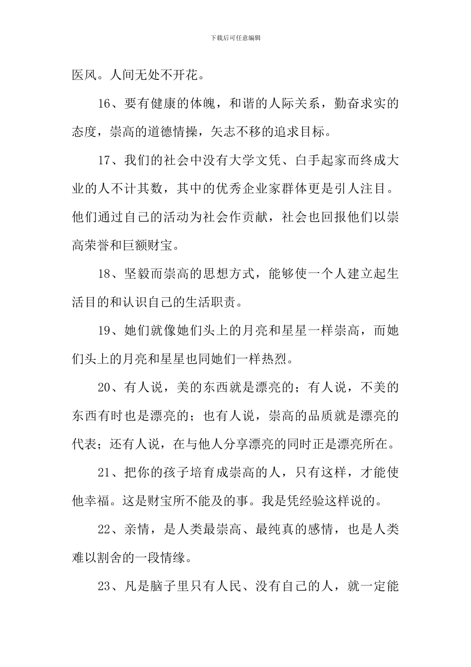 崇高的近义词和反义词_第3页