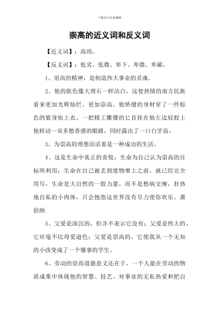 崇高的近义词和反义词