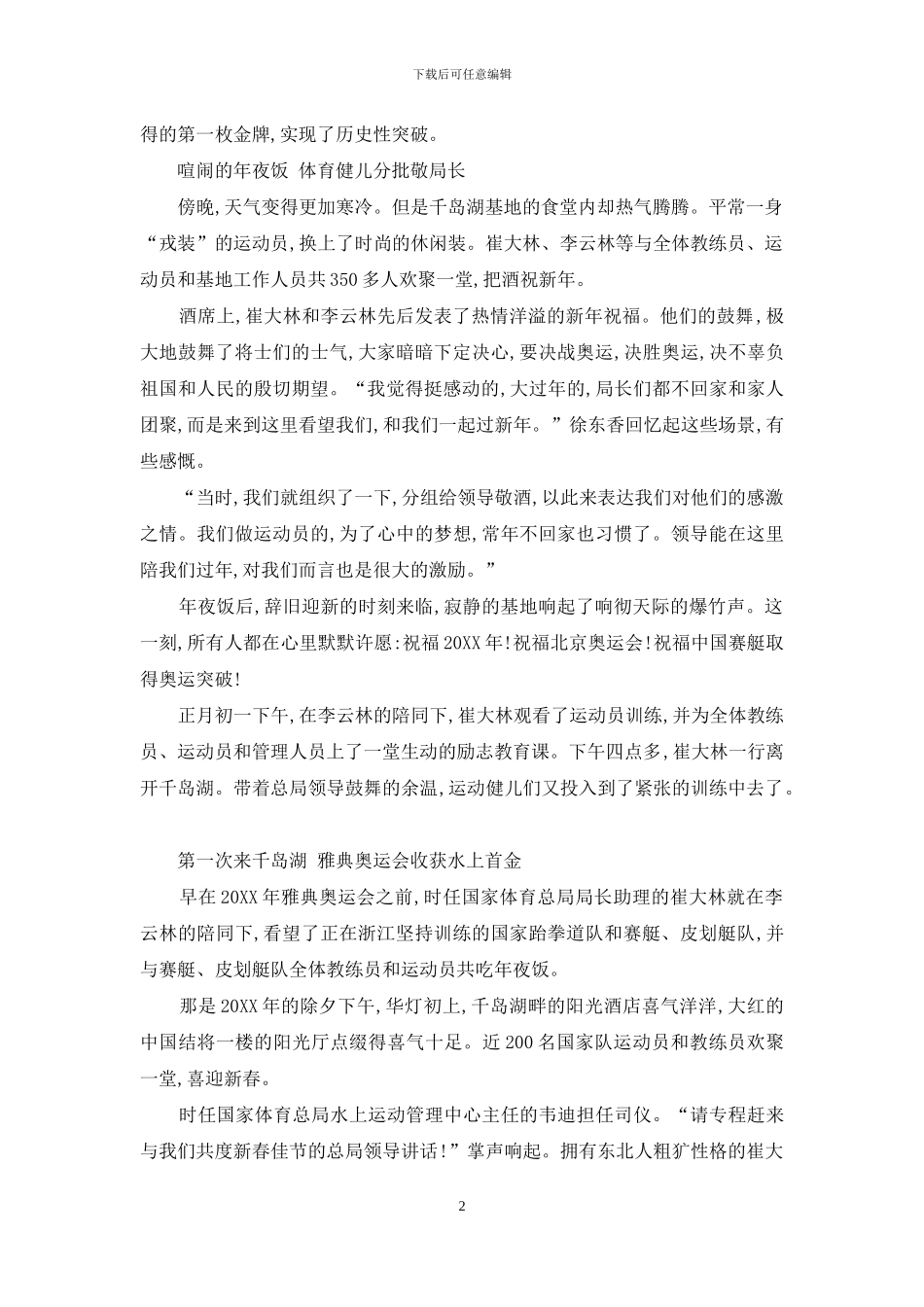 崔大林与浙江难说再见_第2页