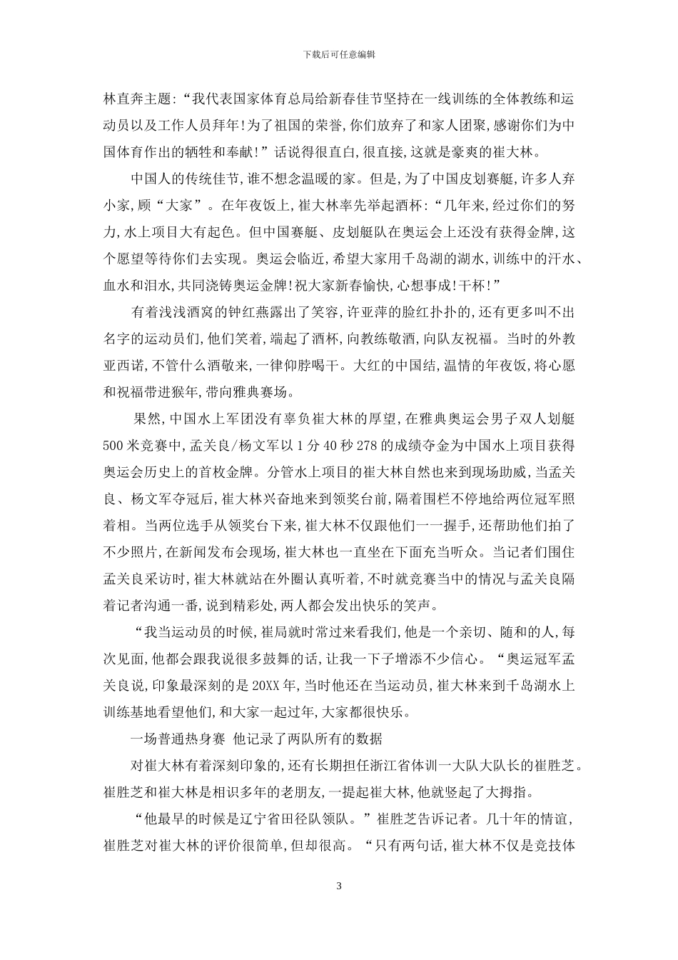 崔大林与浙江难说再见_第3页