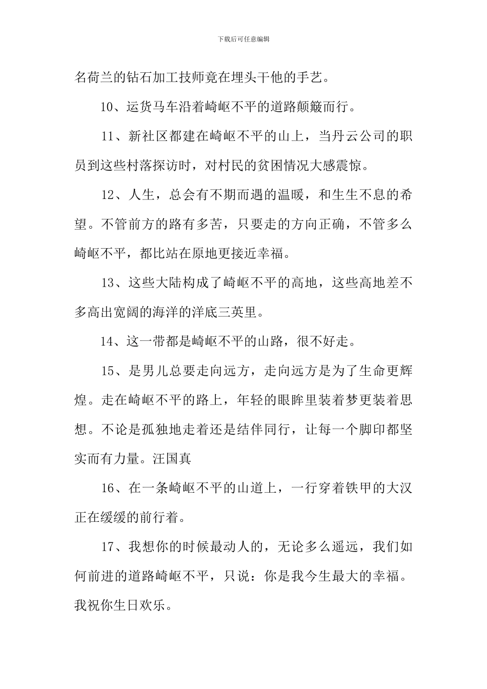 崎岖不平的反义词_第2页