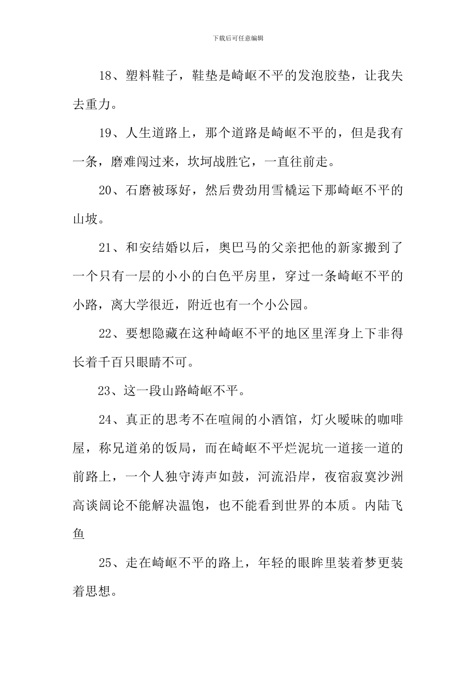 崎岖不平的反义词_第3页