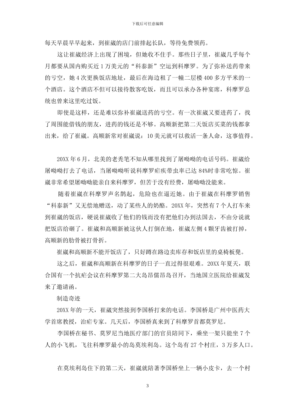 崔崴：一个中国女人在非洲的生命奇迹_第3页