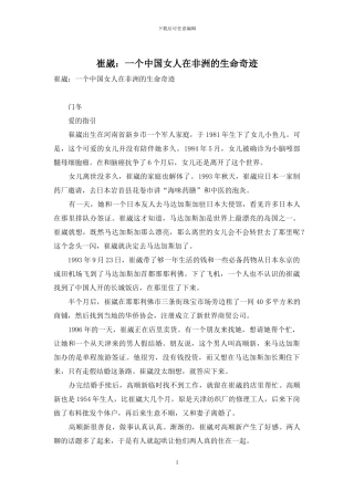 崔崴：一个中国女人在非洲的生命奇迹