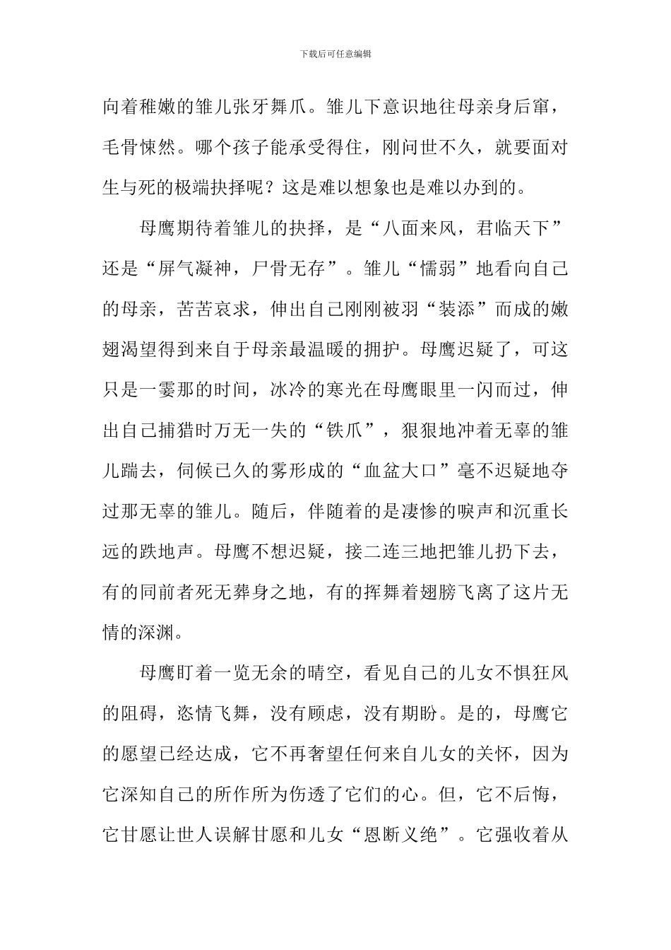 崖尖边的守候作文_第2页