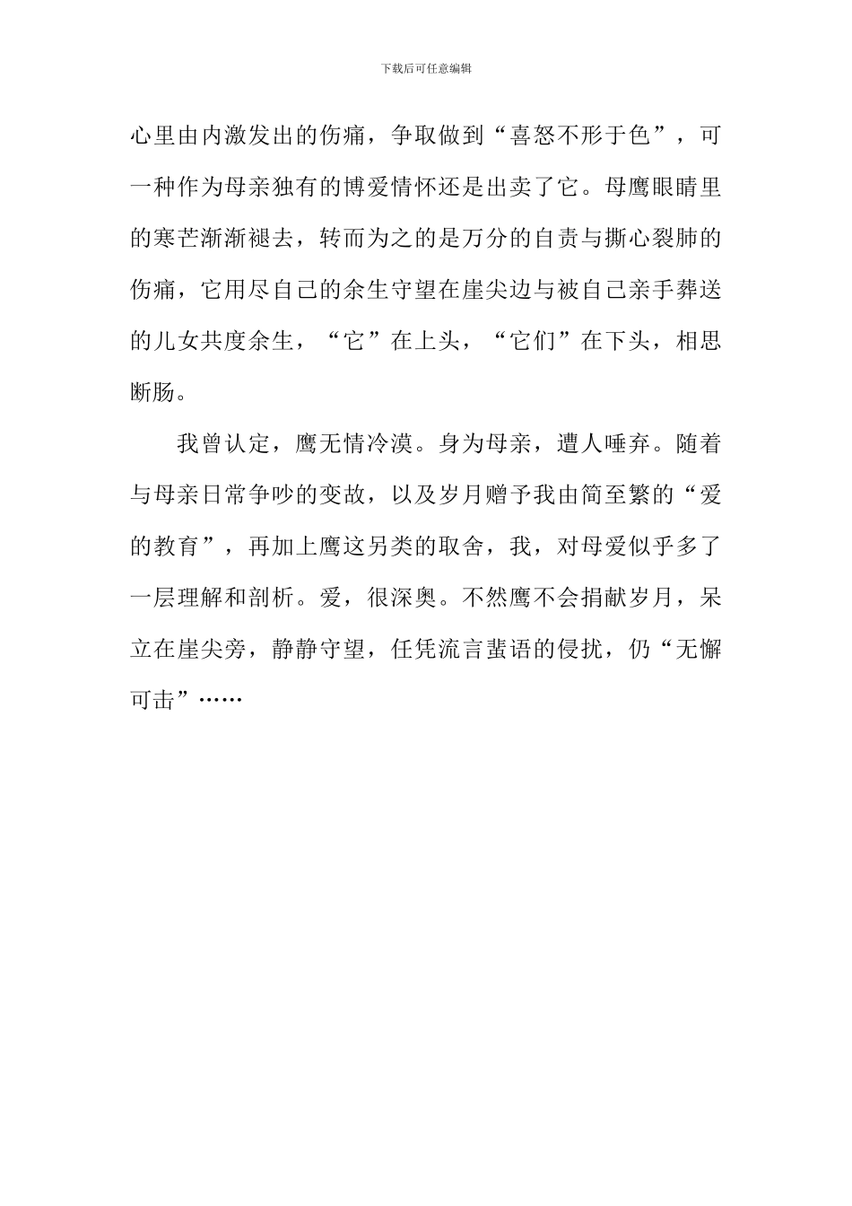 崖尖边的守候作文_第3页