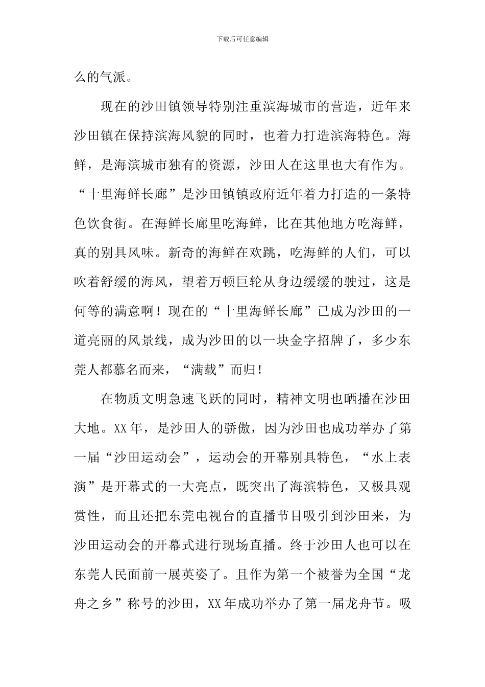 崛起-沙田作文1000字_第2页