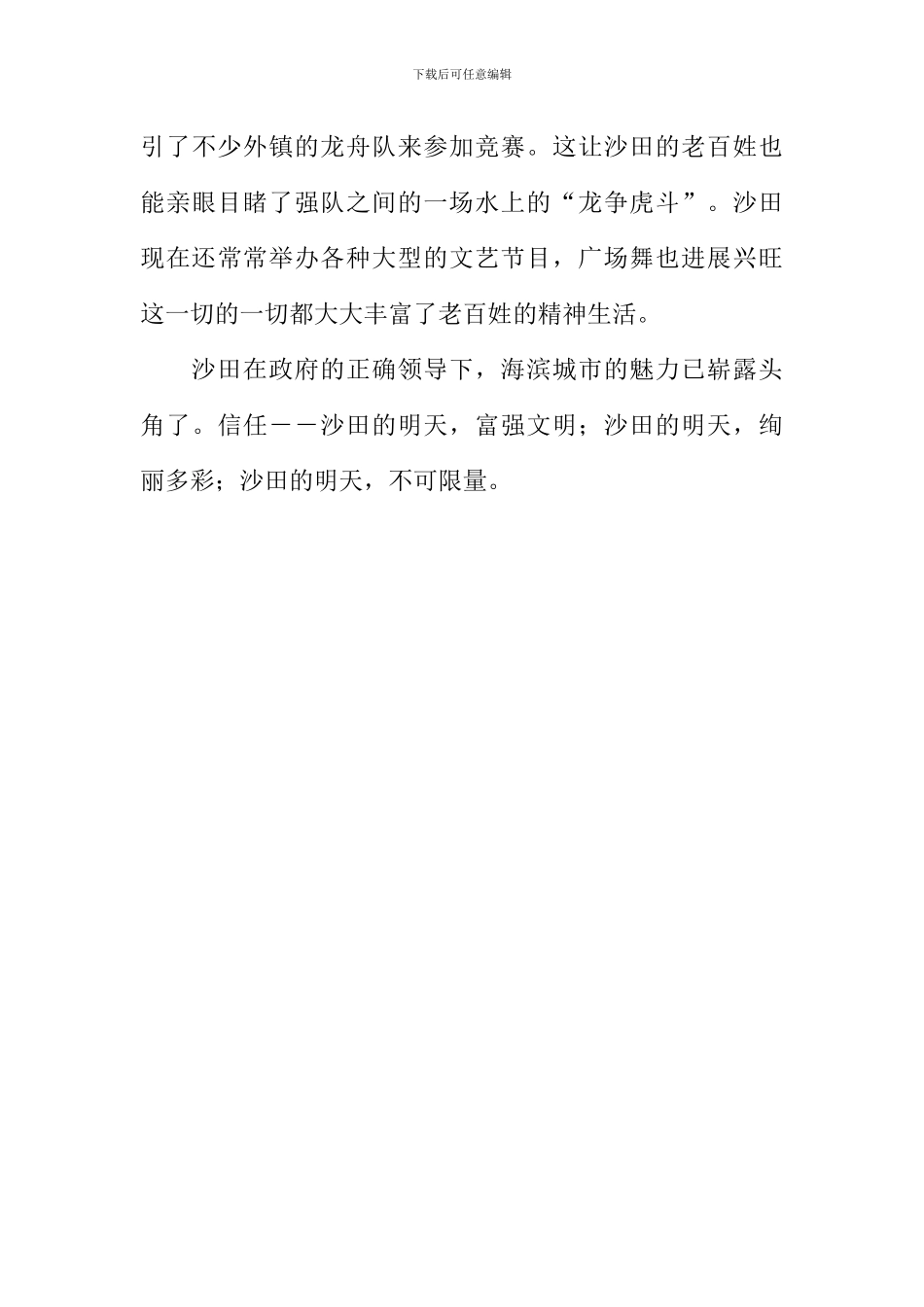 崛起-沙田作文1000字_第3页