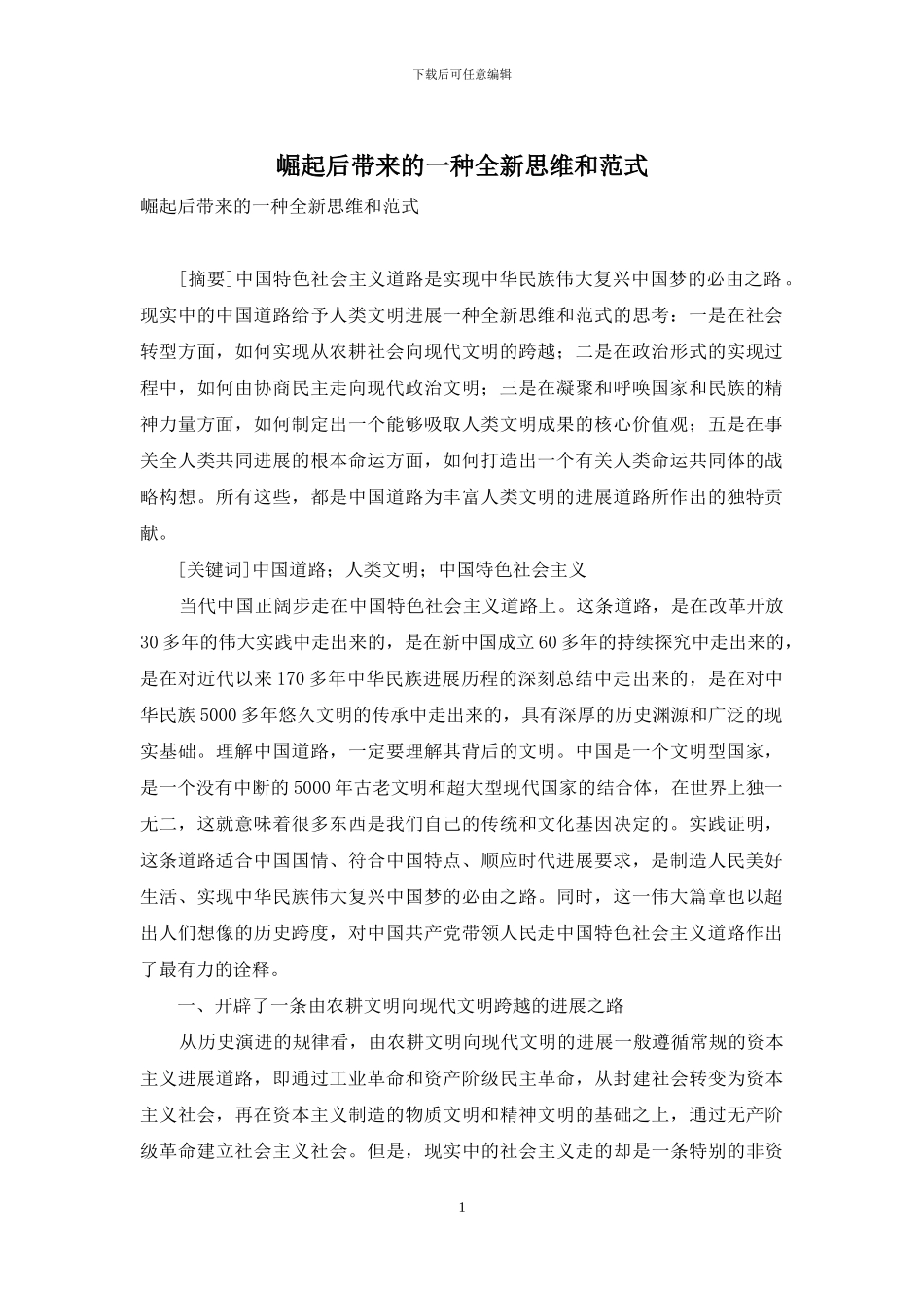 崛起后带来的一种全新思维和范式_第1页