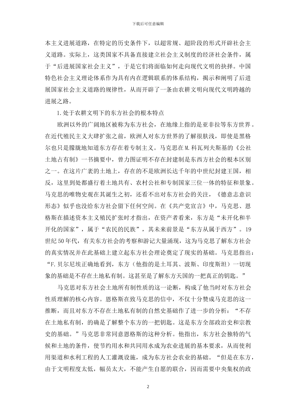 崛起后带来的一种全新思维和范式_第2页