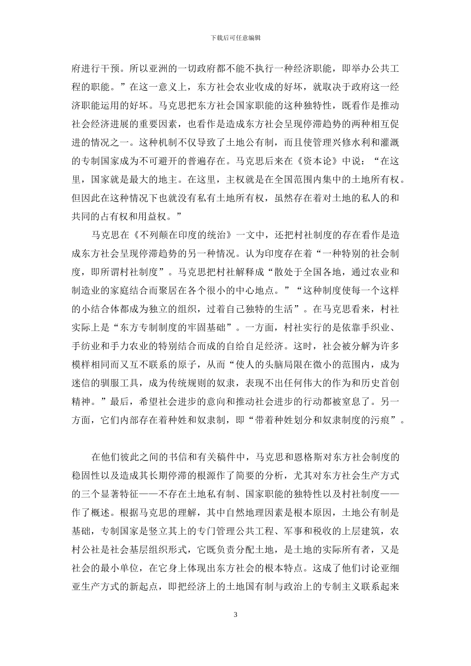 崛起后带来的一种全新思维和范式_第3页