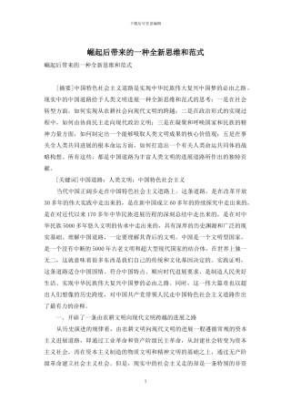 崛起后带来的一种全新思维和范式