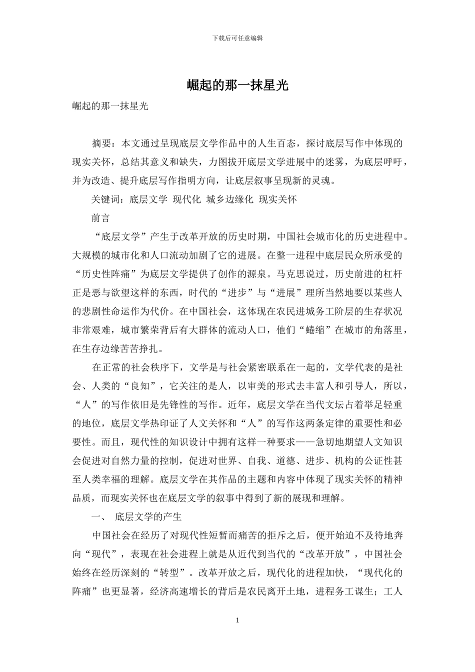 崛起的那一抹星光_第1页