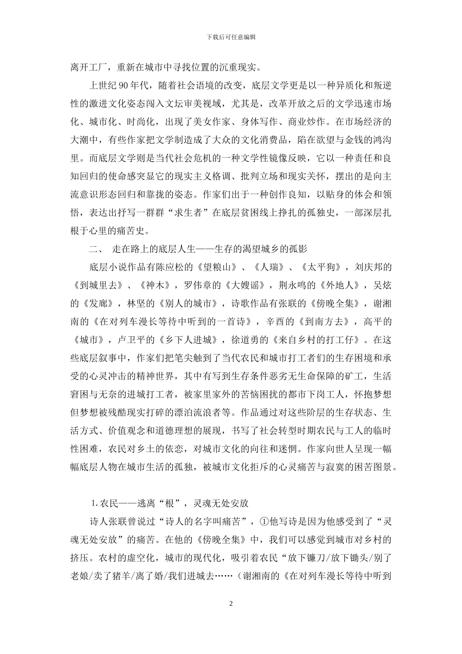 崛起的那一抹星光_第2页