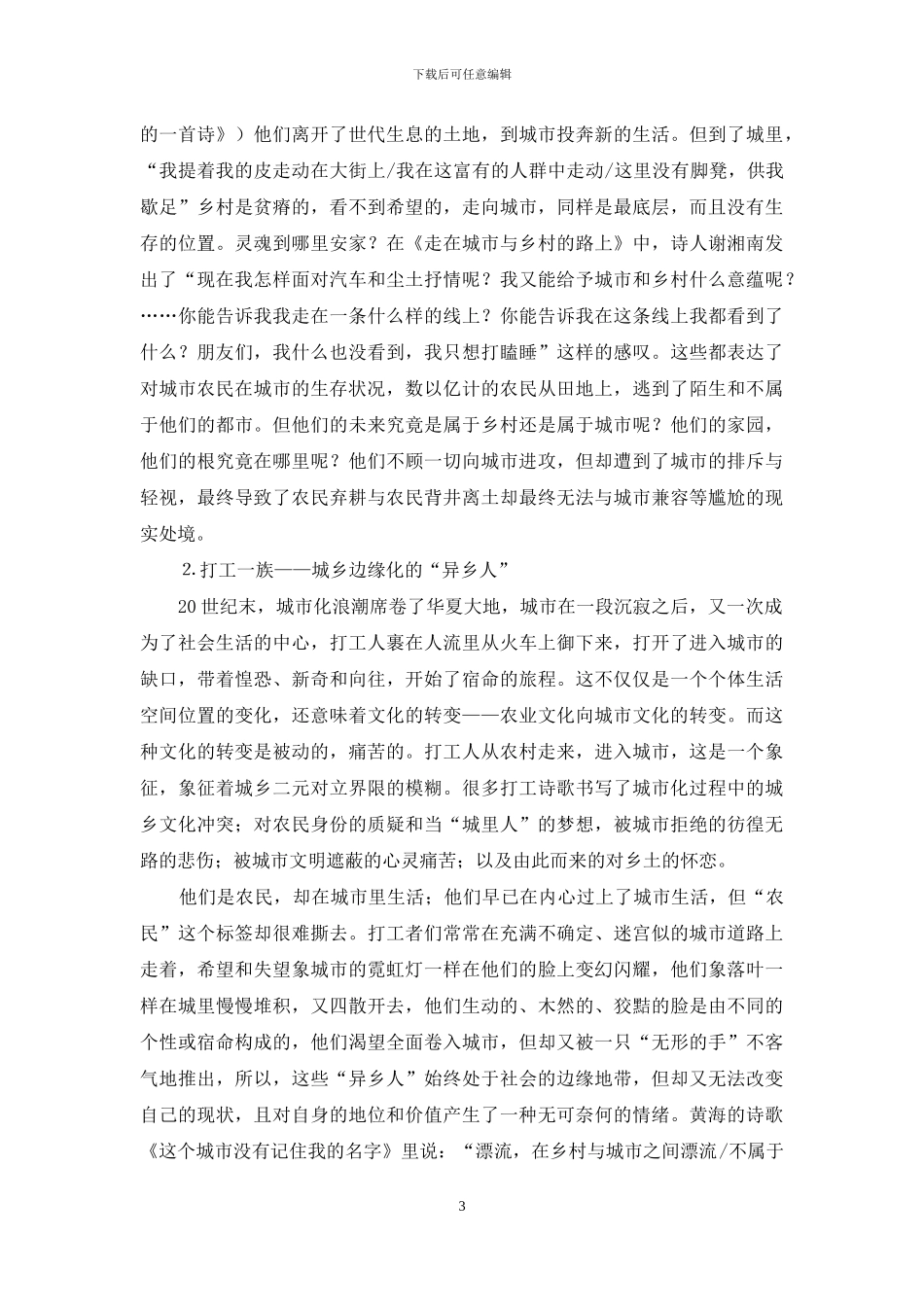 崛起的那一抹星光_第3页