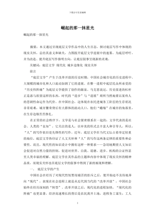 崛起的那一抹星光