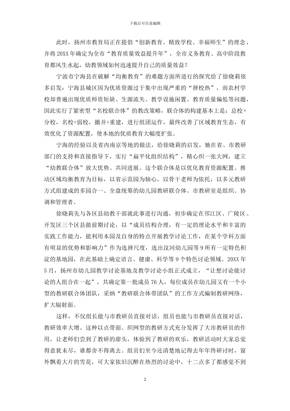 崛起的一片森林_第2页