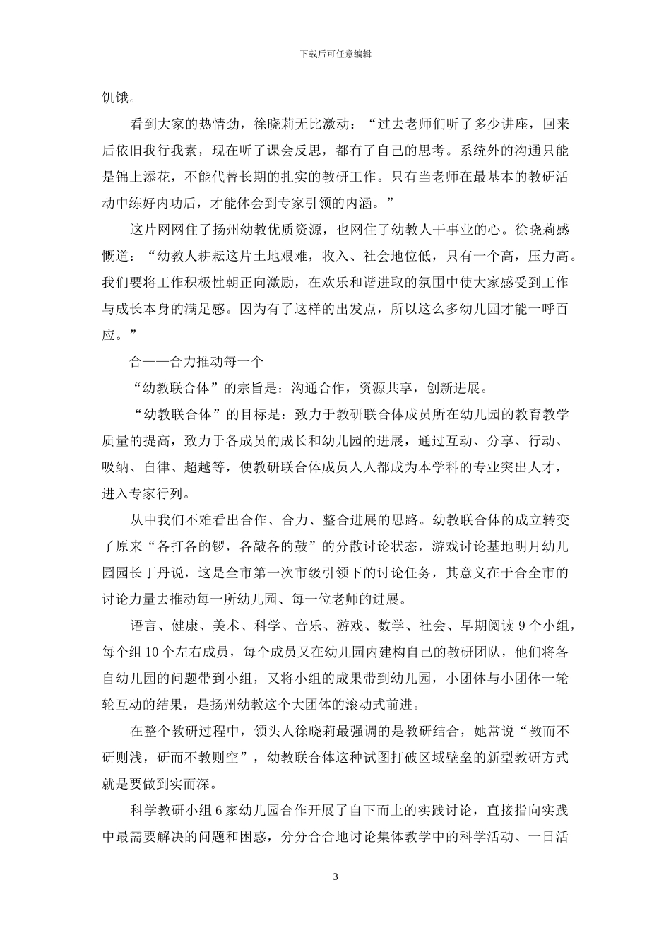 崛起的一片森林_第3页