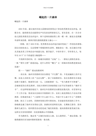 崛起的一片森林