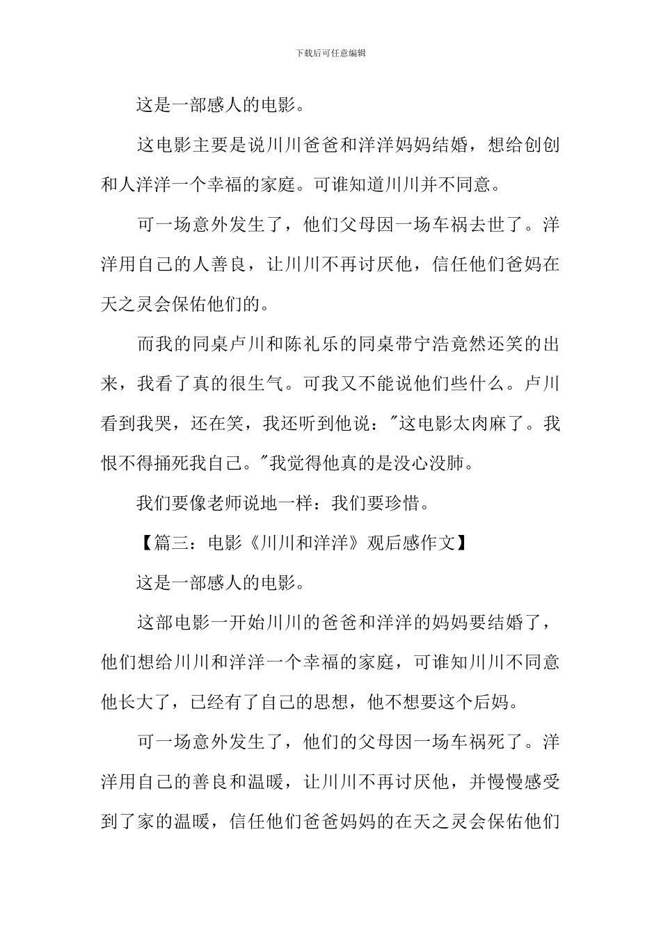 川川和洋洋观后感_第2页