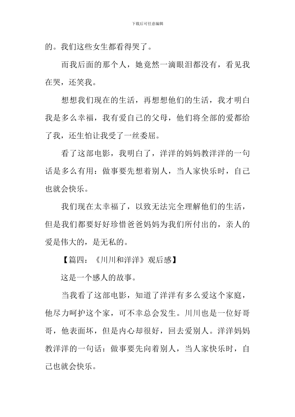 川川和洋洋观后感_第3页