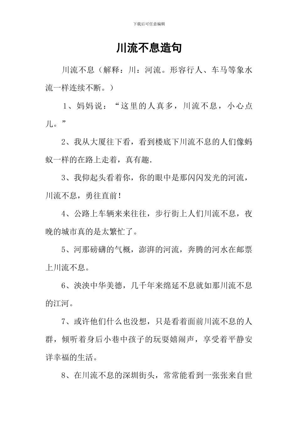 川流不息造句_第1页