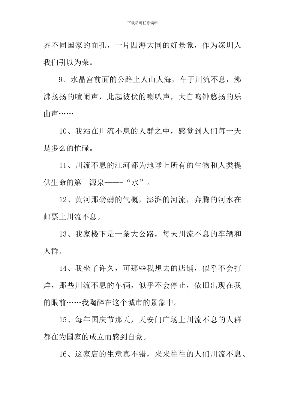 川流不息造句_第2页