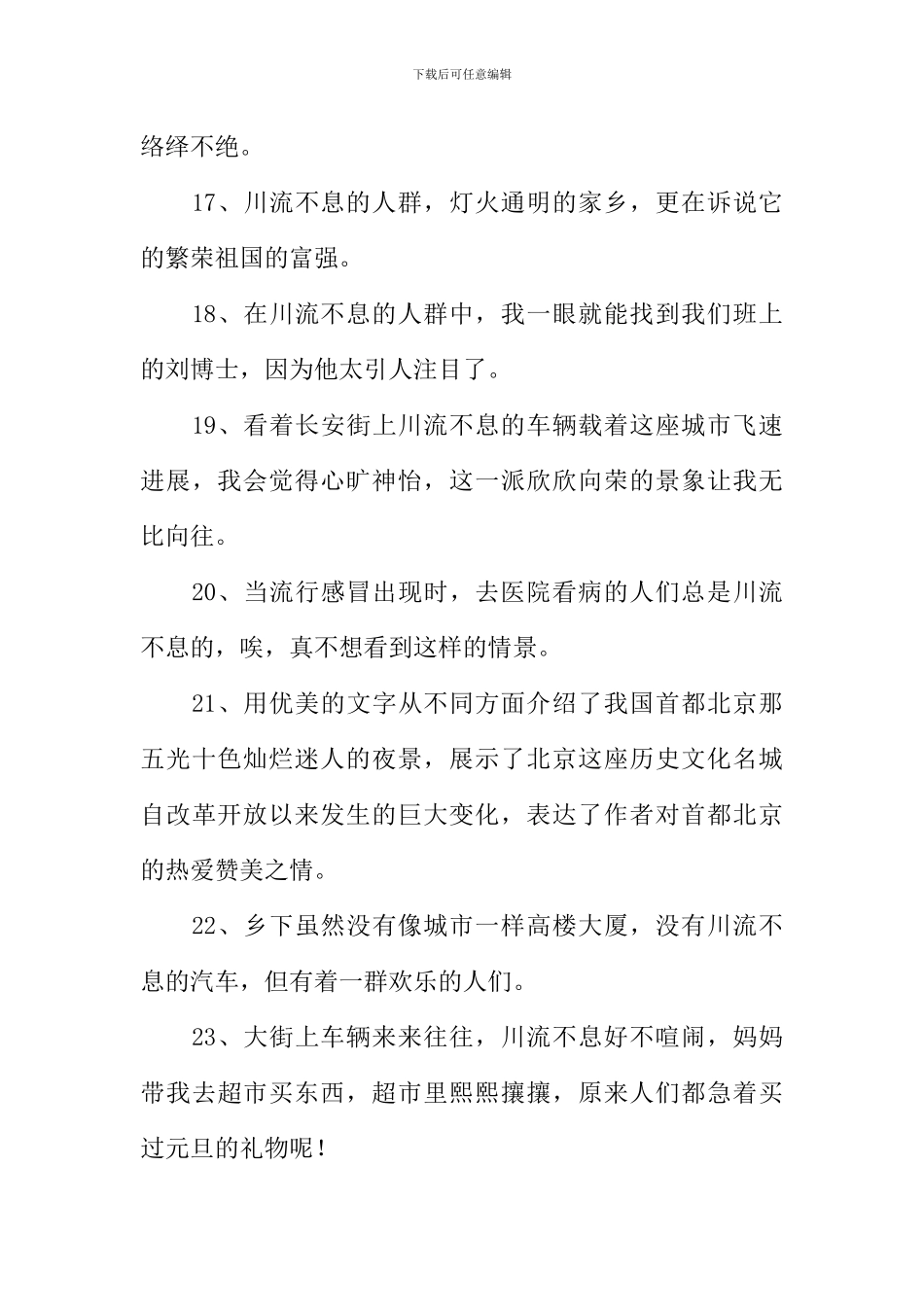 川流不息造句_第3页