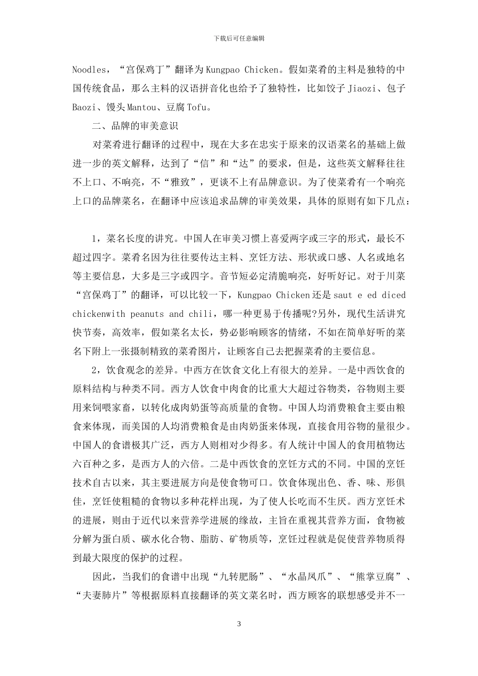 川菜的品牌化与菜名的翻译_第3页