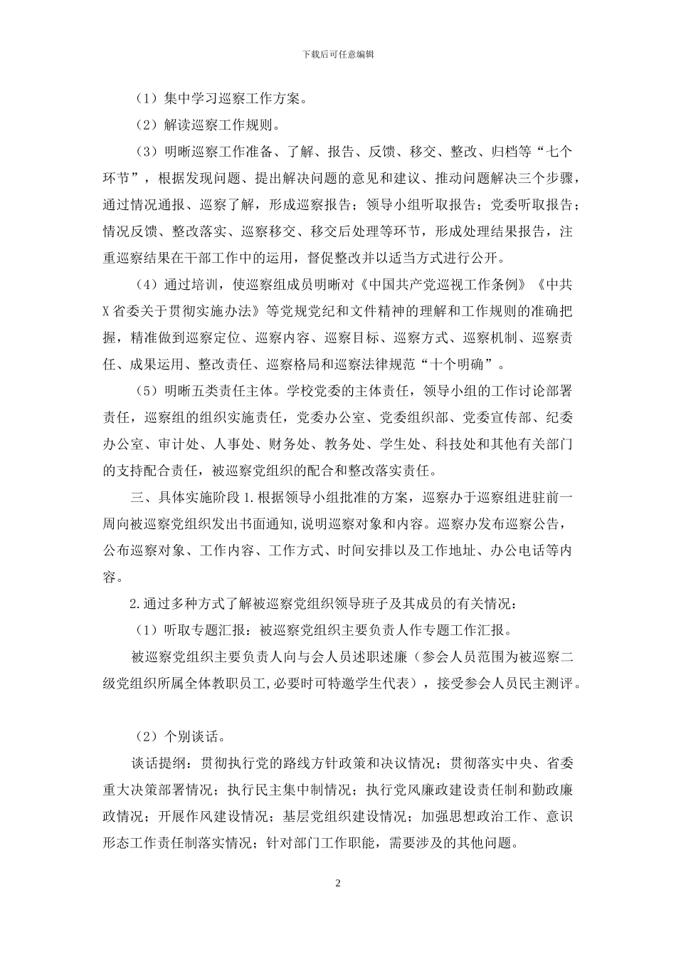 巡察工作流程_第2页