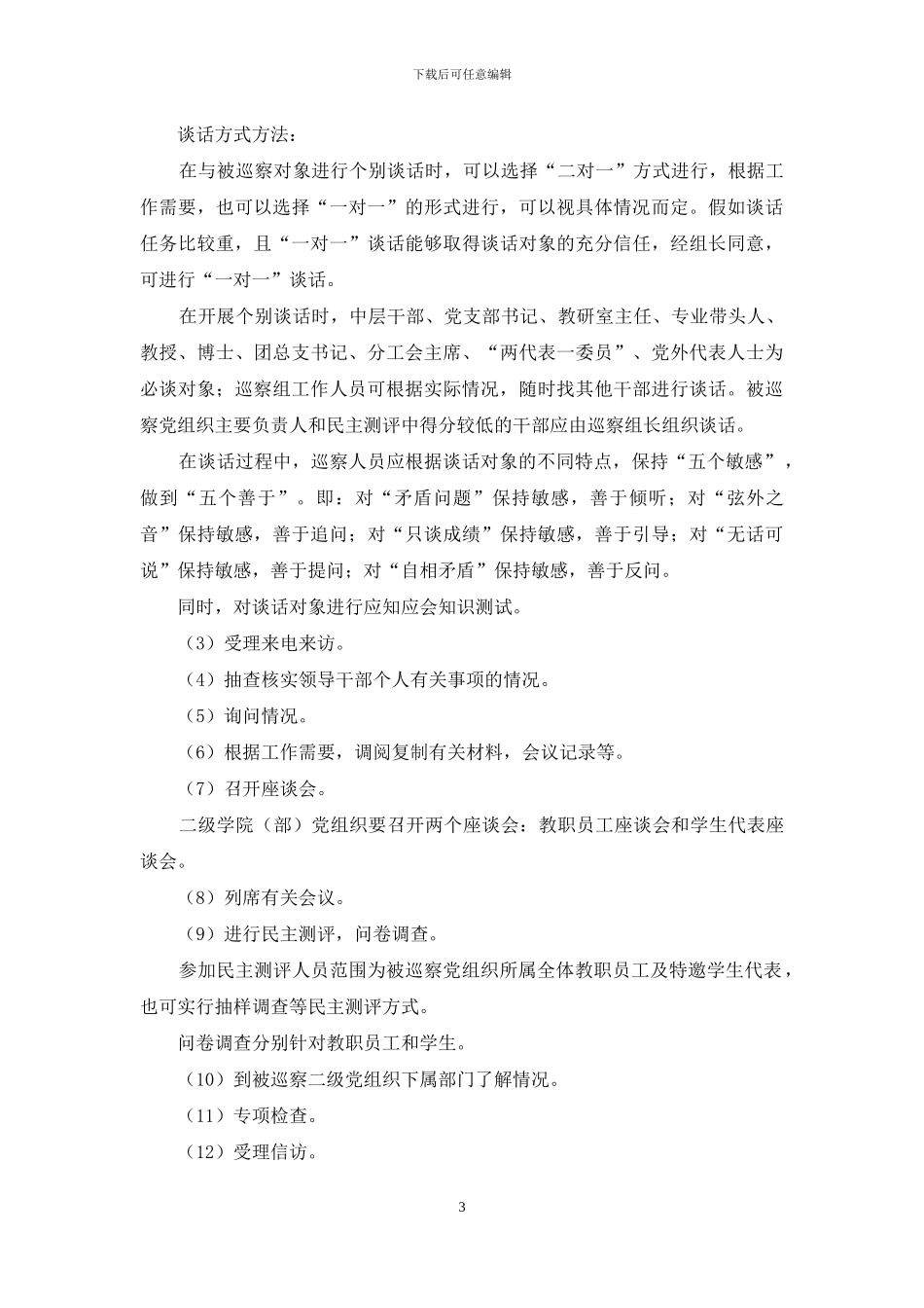 巡察工作流程_第3页