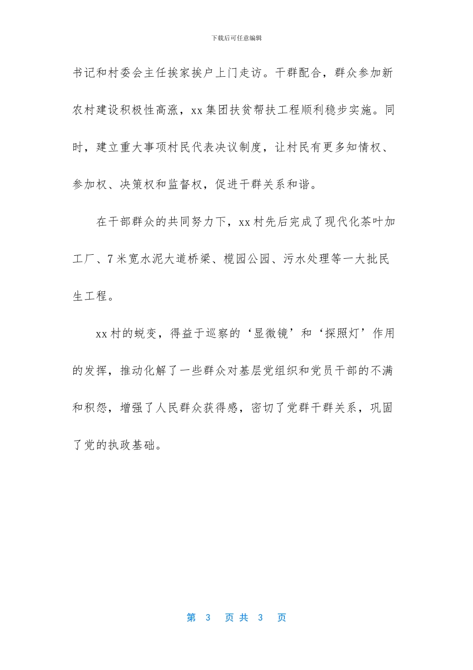 巡察带来的改变_第3页