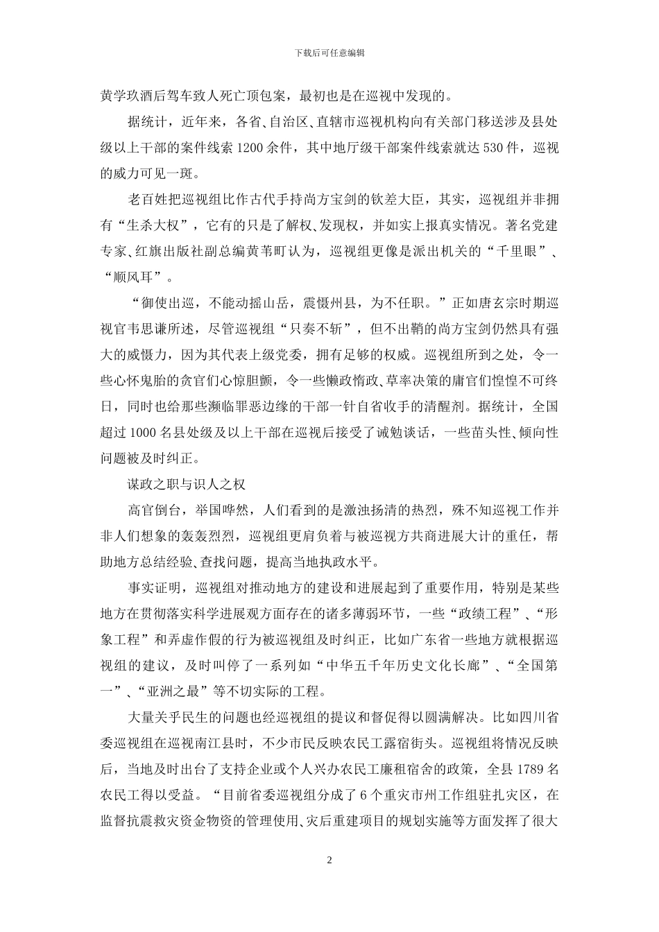 巡视制度-尚方宝剑不出鞘之威_第2页