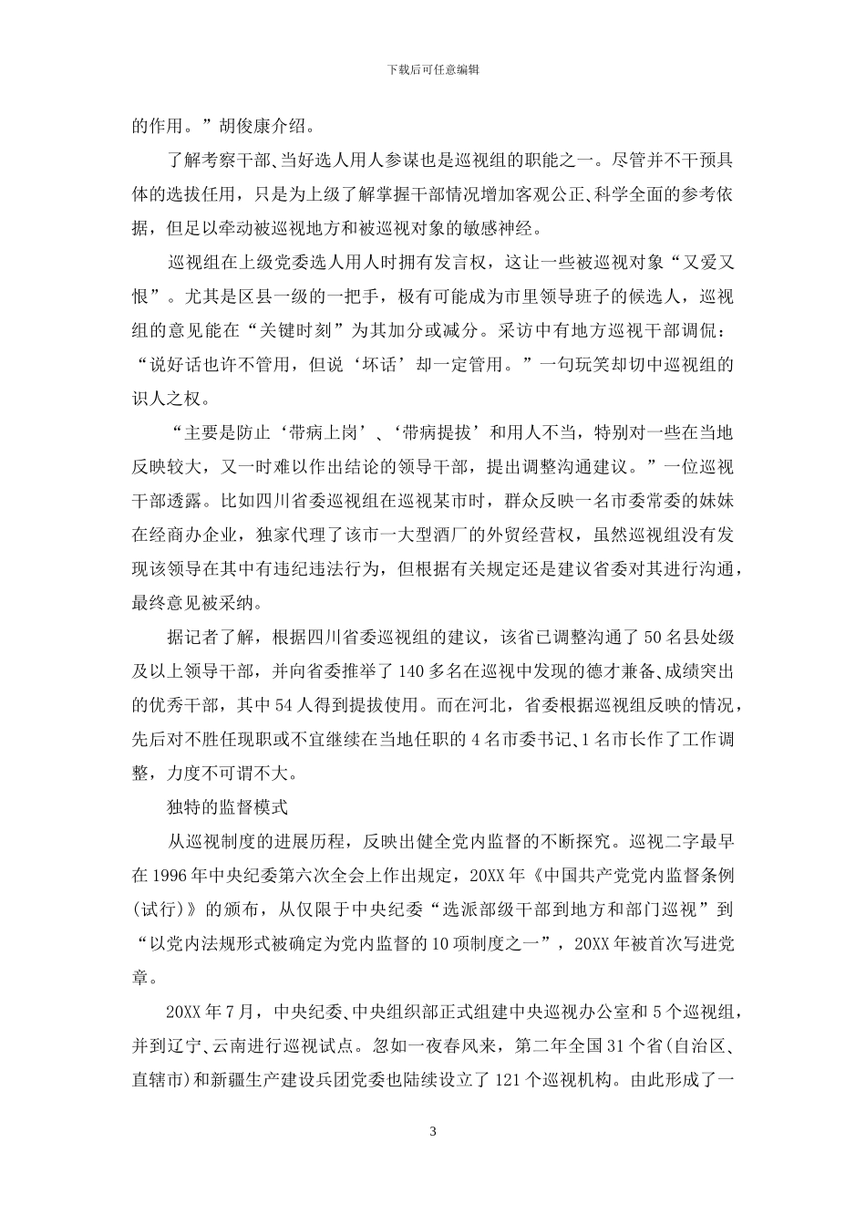 巡视制度-尚方宝剑不出鞘之威_第3页