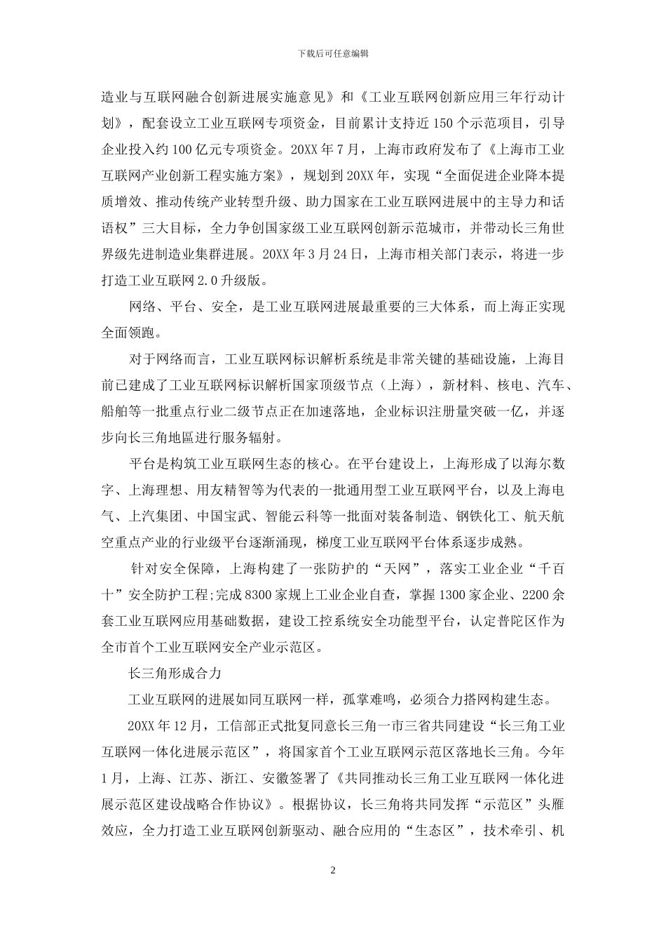 工业互联网的上海经验_第2页