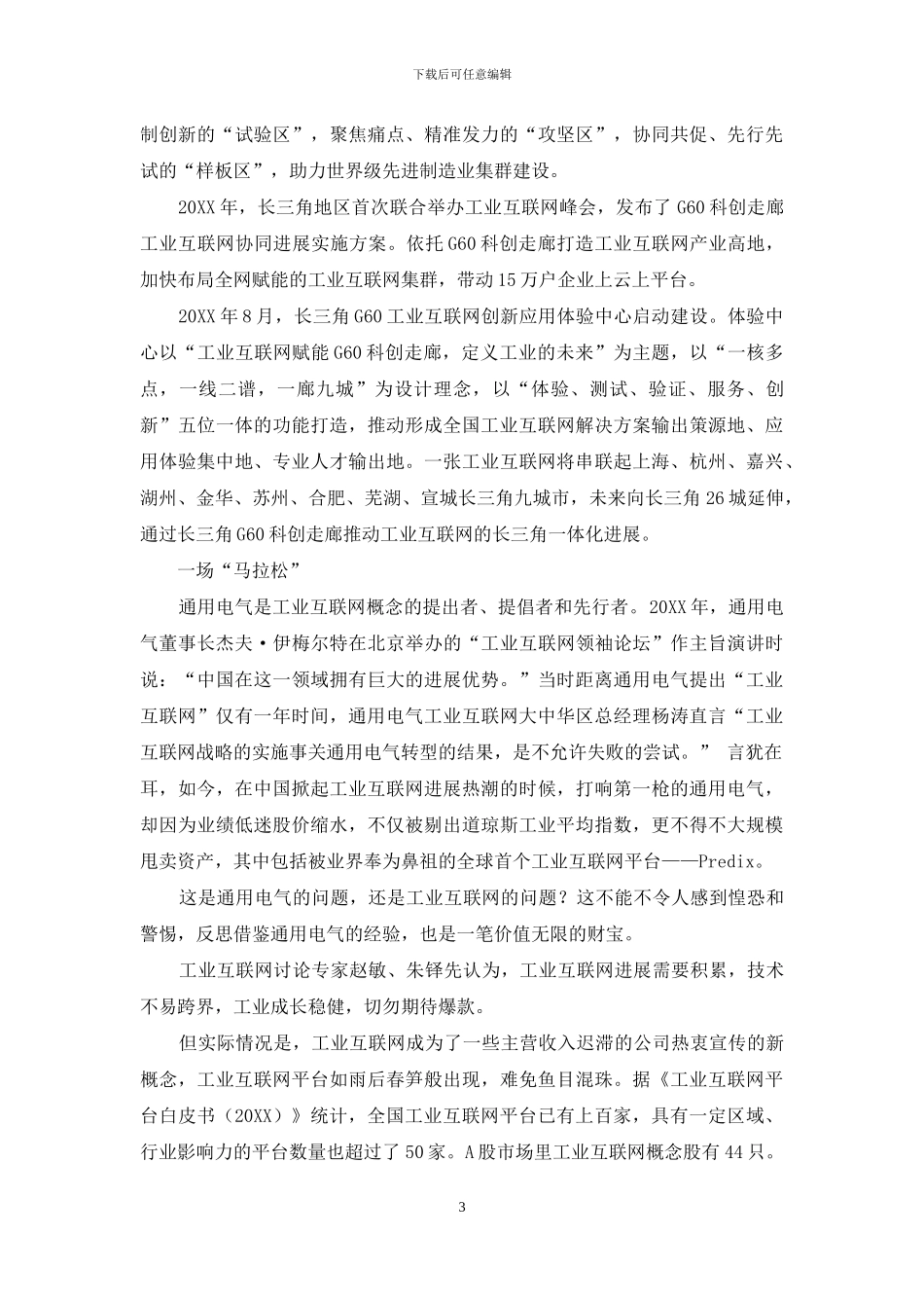 工业互联网的上海经验_第3页