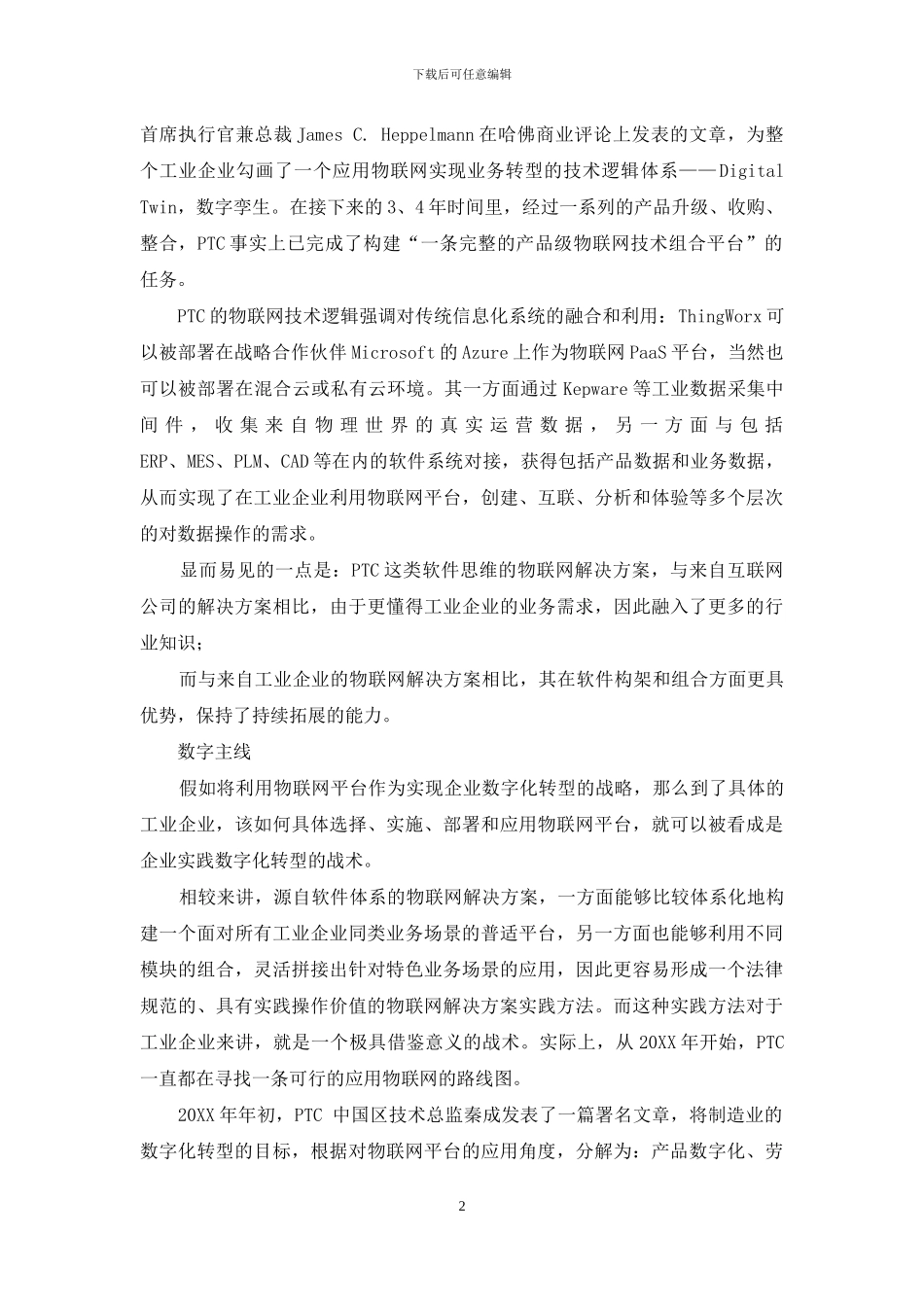 工业企业数字化转型的实践模型_第2页