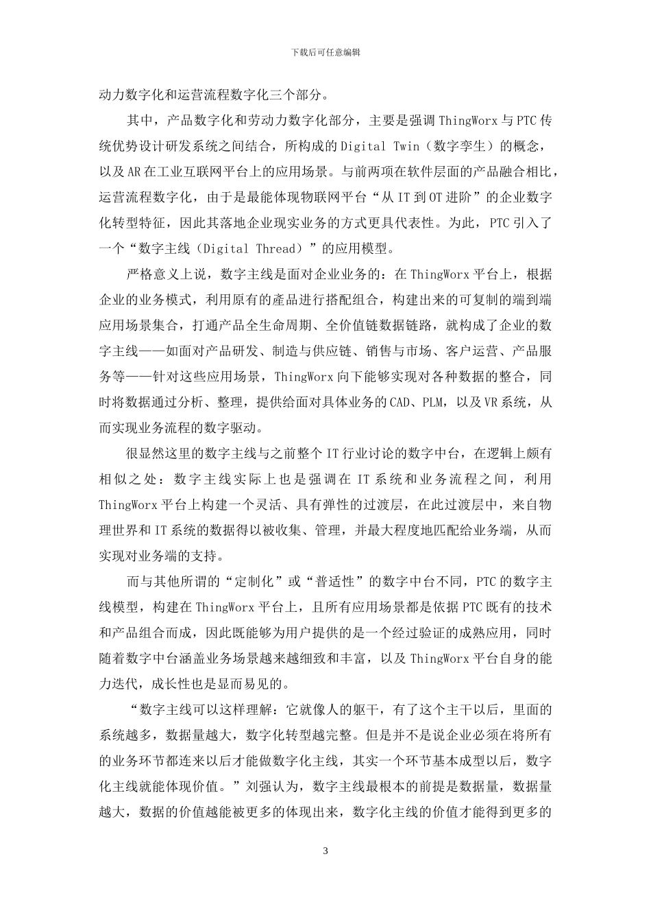 工业企业数字化转型的实践模型_第3页