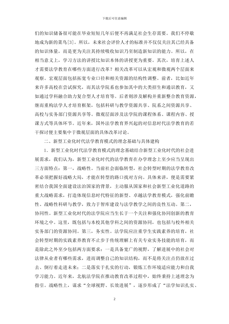 工业化时代法学教育探索_第2页