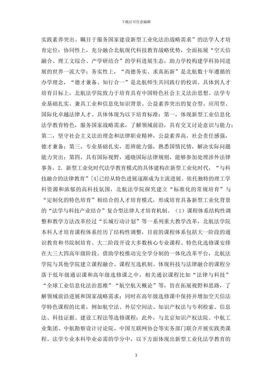 工业化时代法学教育探索_第3页