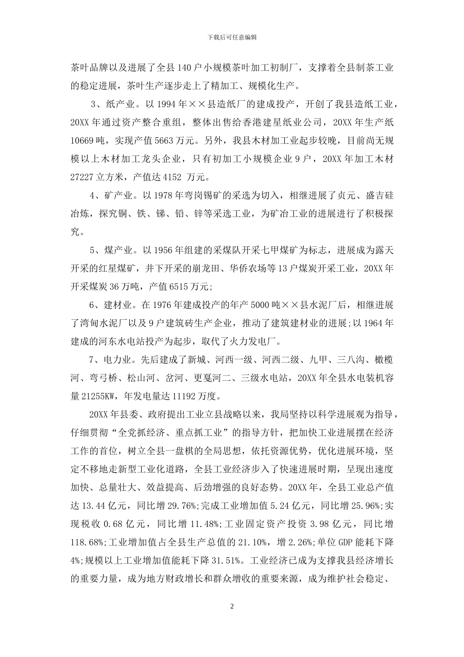 工业发展制约困素的调研报告-生物因素_第2页